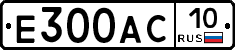 Е300АС10 - 