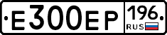 Е300ЕР196 - 