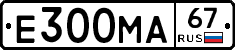 Е300МА67 - 