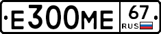 Е300МЕ67 - 
