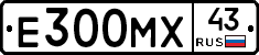 Е300МХ43 - 