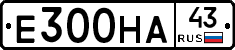 Е300НА43 - 
