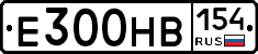 Е300НВ154 - 