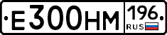 Е300НМ196 - 