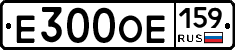 Е300ОЕ159 - 