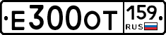 Е300ОТ159 - 