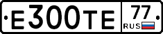 Е300ТЕ77 - 