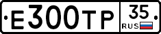 Е300ТР35 - 