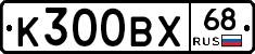 К300ВХ68 - 