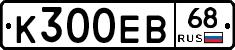 К300ЕВ68 - 