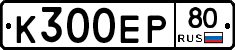 К300ЕР80 - 
