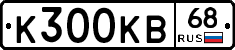 К300КВ68 - 