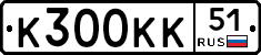 К300КК51 - 