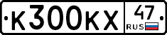 К300КХ47 - 