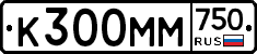 К300ММ750 - 