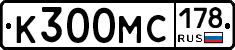 К300МС178 - 