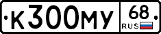 К300МУ68 - 