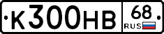 К300НВ68 - 