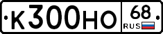 К300НО68 - 