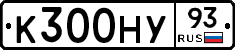 К300НУ93 - 
