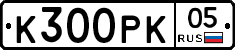 К300РК05 - 