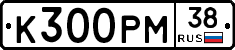 К300РМ38 - 