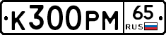 К300РМ65 - 