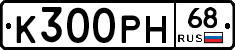 К300РН68 - 