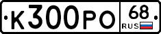 К300РО68 - 