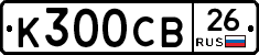 К300СВ26 - 