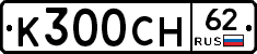К300СН62 - 