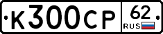 К300СР62 - 
