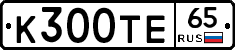 К300ТЕ65 - 