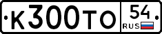 К300ТО54 - 