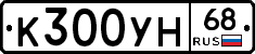 К300УН68 - 