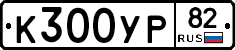 К300УР82 - 