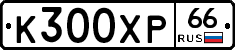 К300ХР66 - 