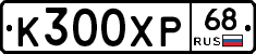 К300ХР68 - 