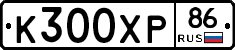 К300ХР86 - 