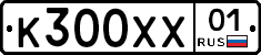 К300ХХ01 - 