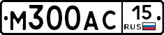 М300АС15 - 