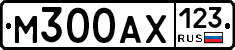 М300АХ123 - 