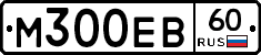 М300ЕВ60 - 