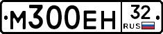 М300ЕН32 - 