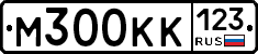 М300КК123 - 