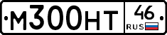 М300НТ46 - 