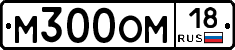 М300ОМ18 - 