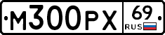 М300РХ69 - 
