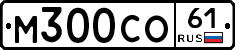 М300СО61 - 
