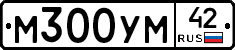 М300УМ42 - 